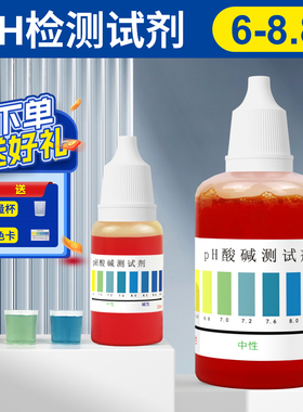 ph试剂家用自来水饮用水酸碱度测试剂水产养殖鱼缸水质检测ph测试