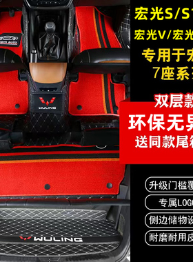专用五菱宏光S/S1/S3/PLUS缤果佳辰汽车脚垫新款七座大全包围脚垫