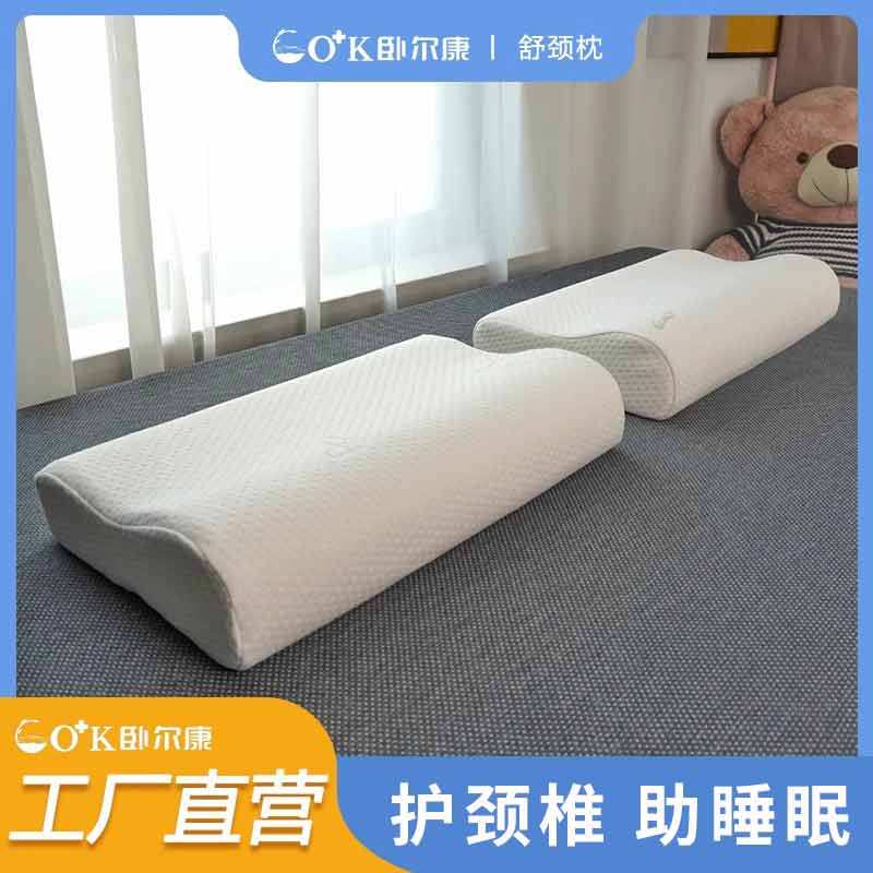 卧尔康零压枕护颈椎助睡眠记忆棉枕芯中学生青少年宿舍男家用枕头