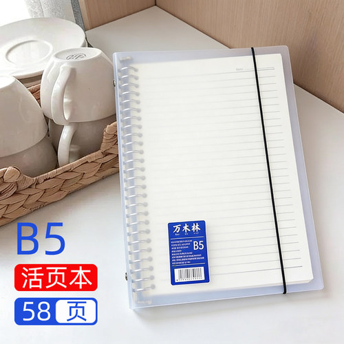 万木林B5活页本可换替芯高颜值