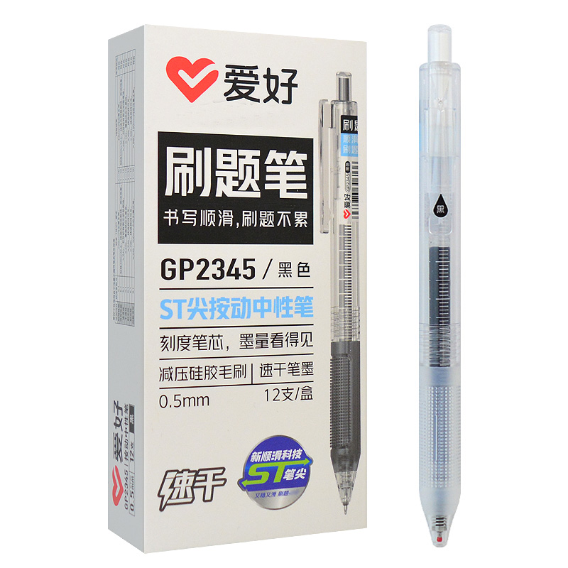 爱好按动中性笔ST笔头速干刷题笔