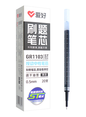 爱好1103按动中性笔芯黑色带刻度ST笔头学生用刷题笔替芯红色纠错
