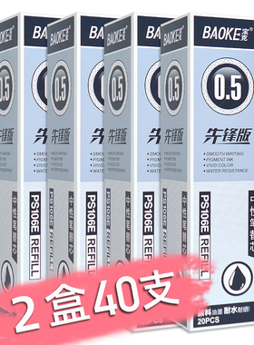 宝克PS106E中性笔笔芯黑色0.5mm子弹头拔帽款碳素水性笔替芯盒装