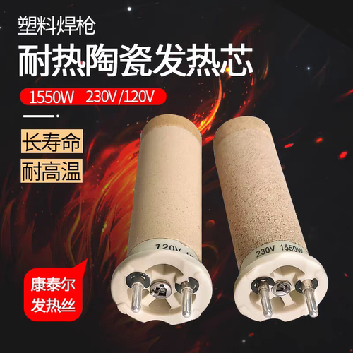 瑞士莱丹1600W焊枪发热芯耐高温