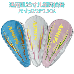 新款APKIS儿童23-25寸网球拍包通用加厚防水便携单肩球拍套袋子