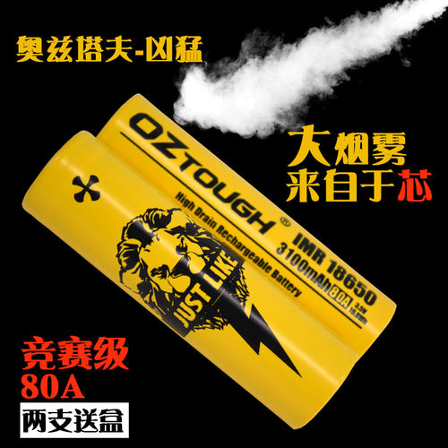 奥兹塔夫18650锂电池暴力输出