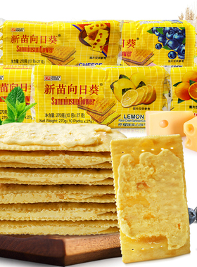 包邮菲律宾进口新苗向日葵苏打饼干270g乳酪柠檬味代餐零食夹心饼