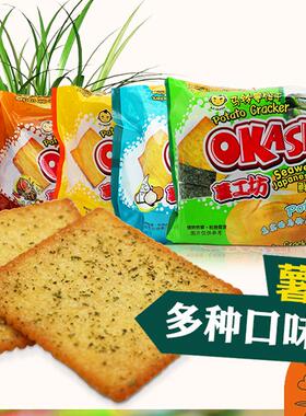 okashi薯工坊土豆马铃薯饼干192g*2包海苔蒜味独立小包装薄脆零食