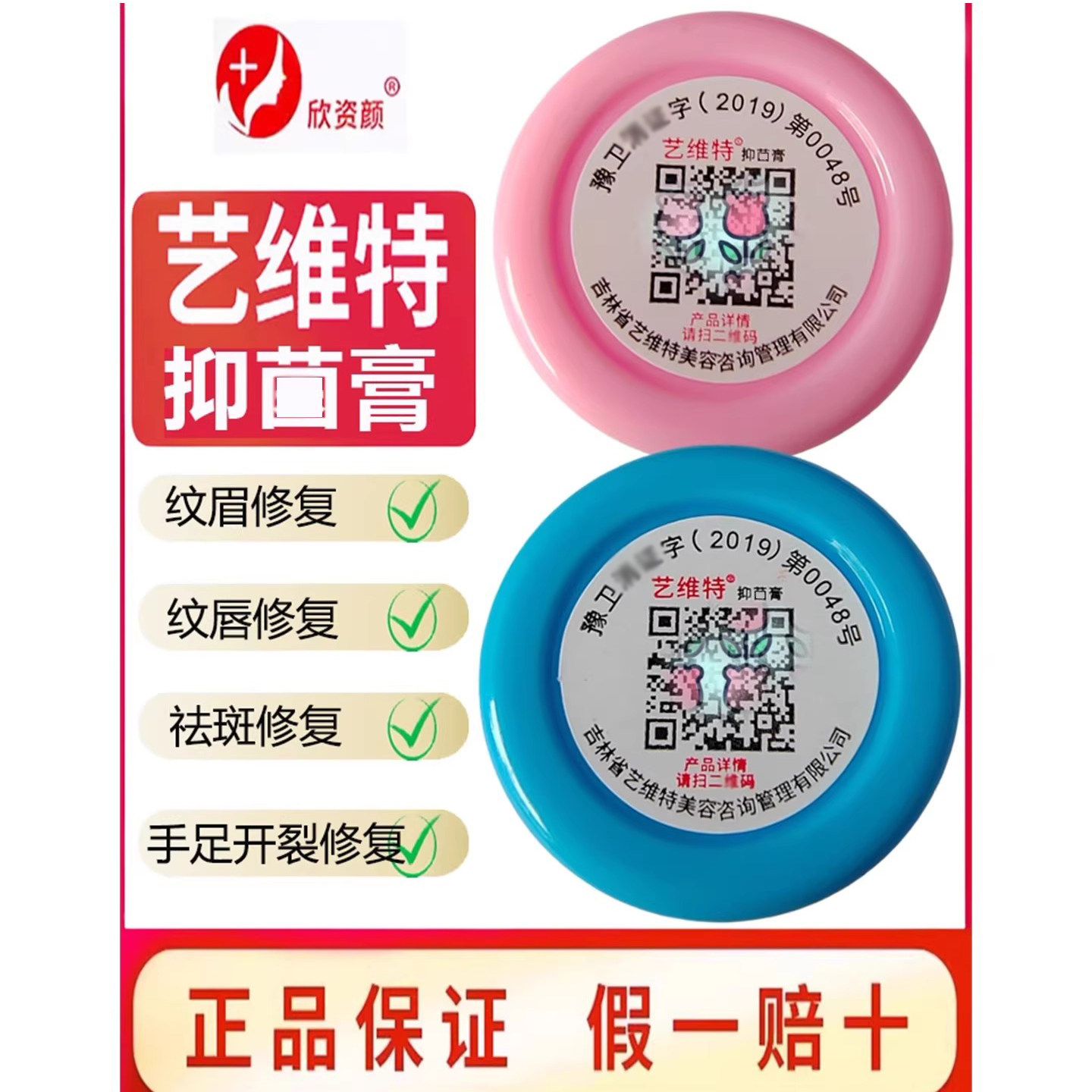 艺维特抑疤灵预防疤痕纹绣眉唇微针点斑双眼皮创面吉林修复膏正品