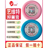 艺维特抑疤灵预防疤痕纹绣眉唇微针点斑双眼皮创面吉林修复膏正品