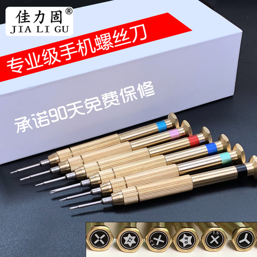 佳力固手机螺丝刀拆机工具套装