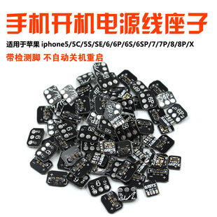 苹果手机维修电源开机线座子iPhone6 6S 7 8p X主板开机电池座扣