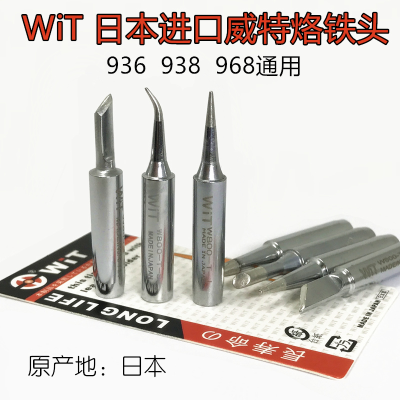 日本原装进口威特纯铜通用烙铁头
