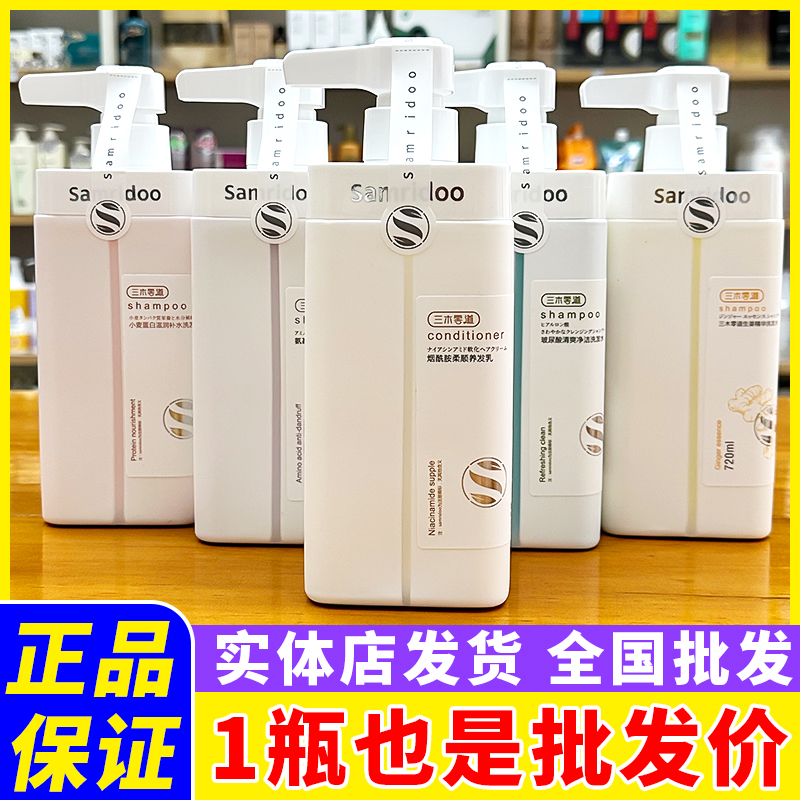 三木零道通用柔顺洗发水