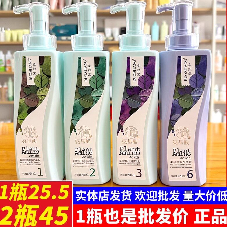 正品柔丝堂氨基酸洗发护发素留香去屑止痒控油柔顺蓬松洗护套装 - Macro工作室出品