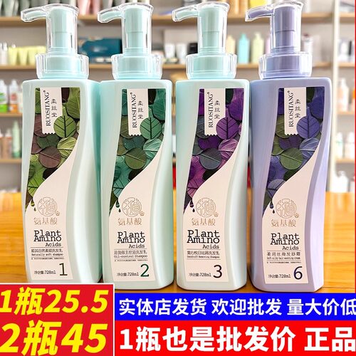 柔丝堂通用氨基酸洗发水