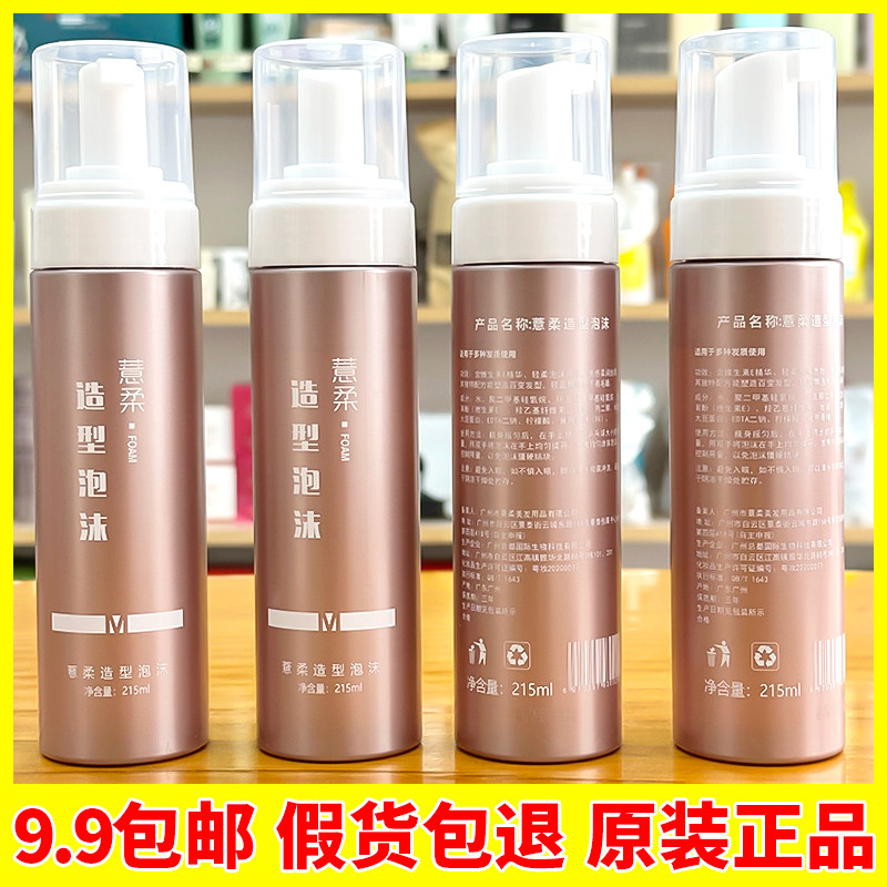 造型泡沫发蜡15元一瓶薏柔定型