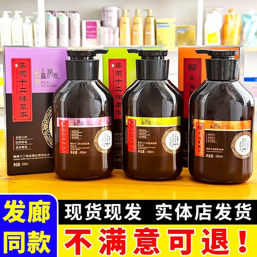尊荣十二味洗护去屑防脱植物萃取