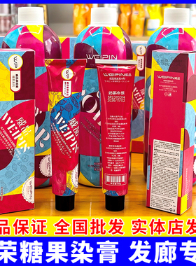 三荣威品糖果染发膏发廊专用覆盖白发微潮色网红色操作简单批发