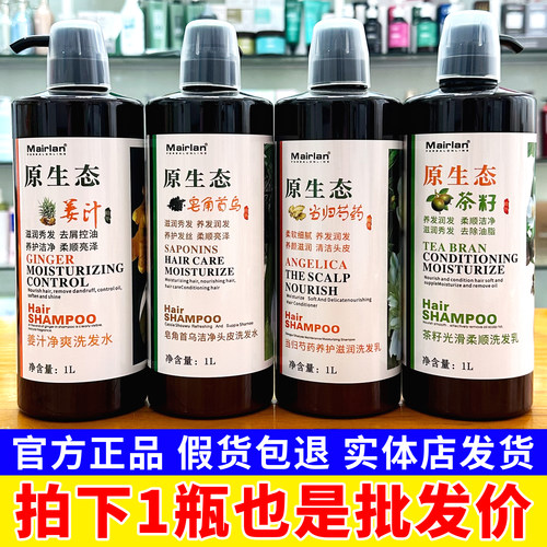 香港Mairlan原生态洗发水无硅油