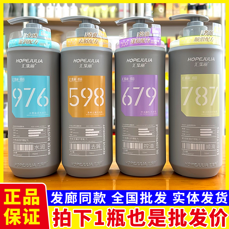 汇集丽植简洗发水护发素滋润蓬松