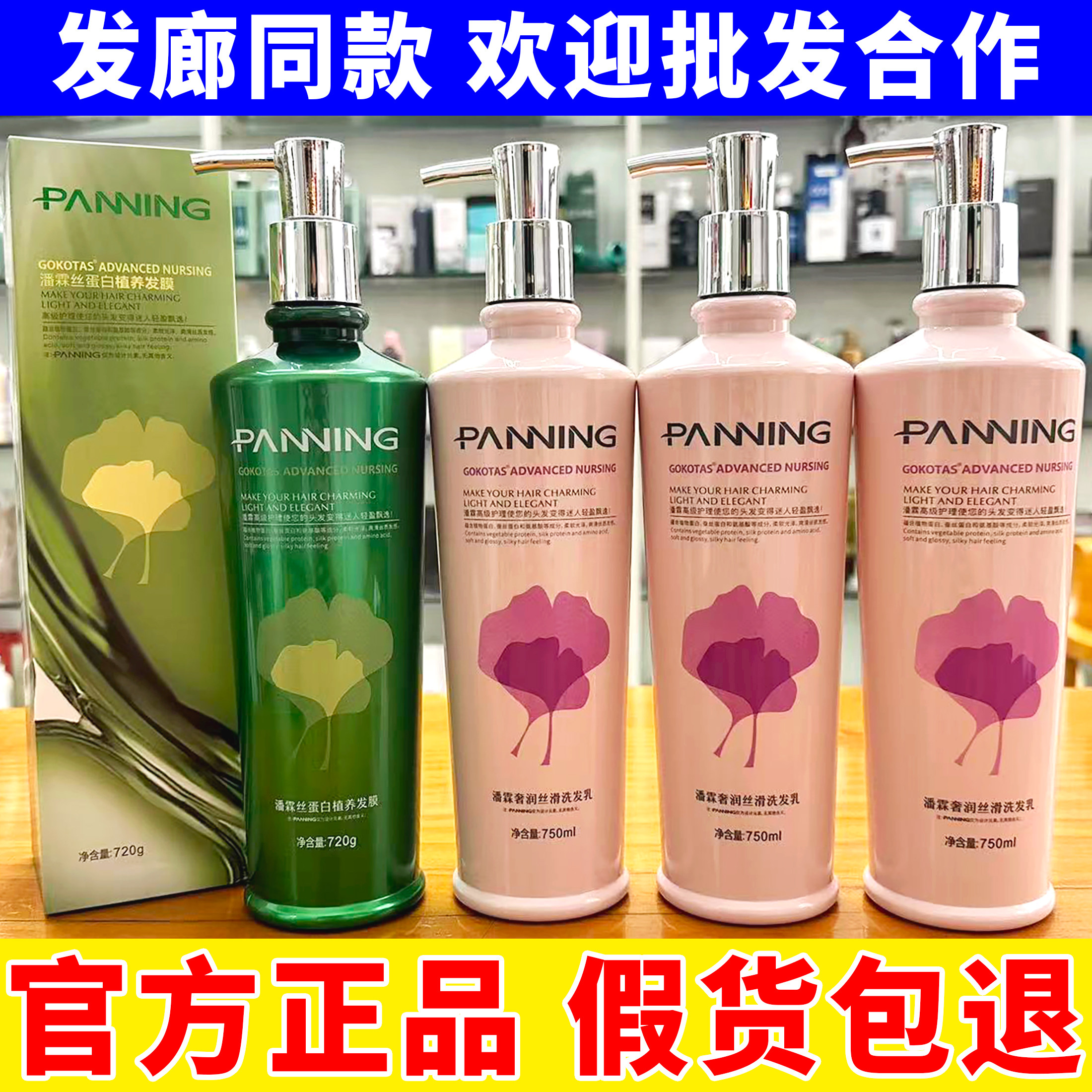 潘霖丝蛋白洗发水护发素