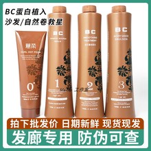 BC2代巴西焗油二代蛋白植入生命果卜丝头发护理发膜发芯重组