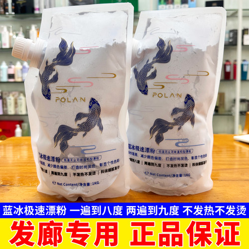 珀蓝蓝冰极速漂粉无尘细腻温和漂粉发廊专用漂粉毛白剂褪色粉批发