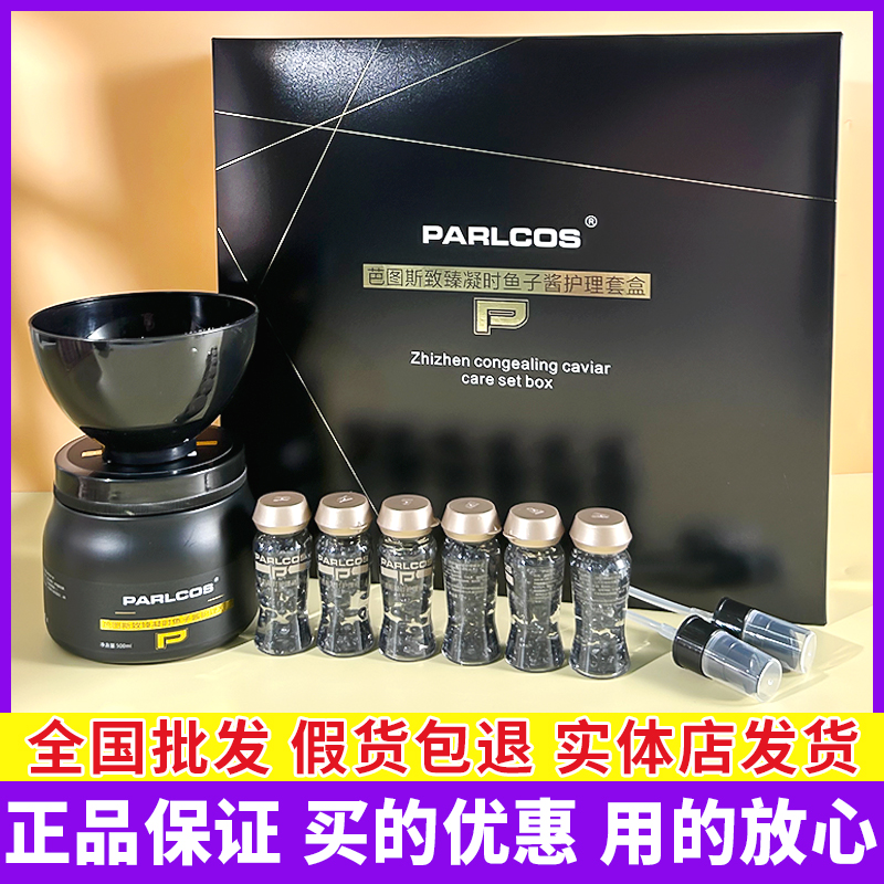 芭图斯鱼子酱发膜75元一盒护理