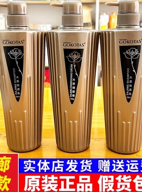 正品彩弘大金调理霜洗发乳GOKOTAS护发素大京营养滋润控油洗发水