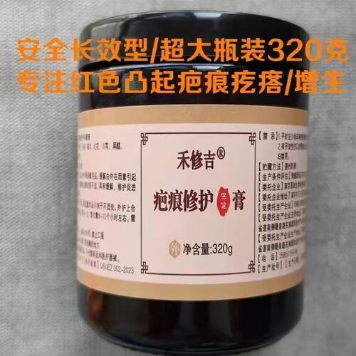 禾修吉疤痕修护膏疤痕增生疙瘩大瓶装320克