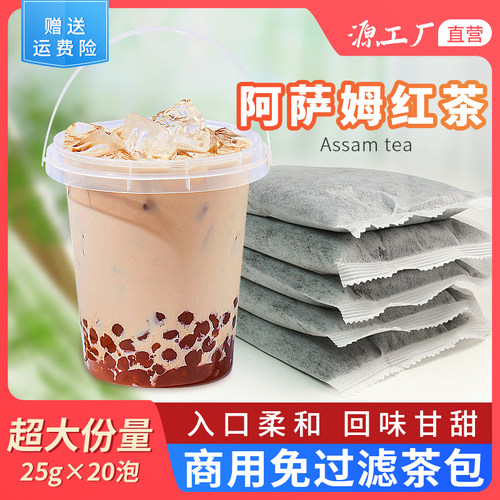 圣荃奶茶茶包原料茶叶阿萨姆