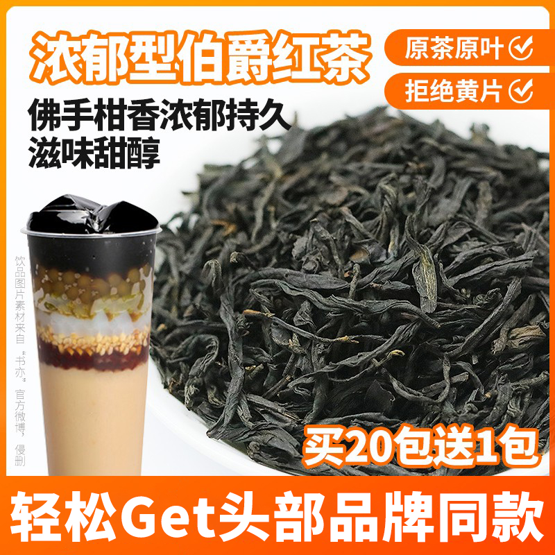 圣荃茶奶茶店专用红茶佛手柑伯爵红茶浓香型500g散装果味格雷红茶