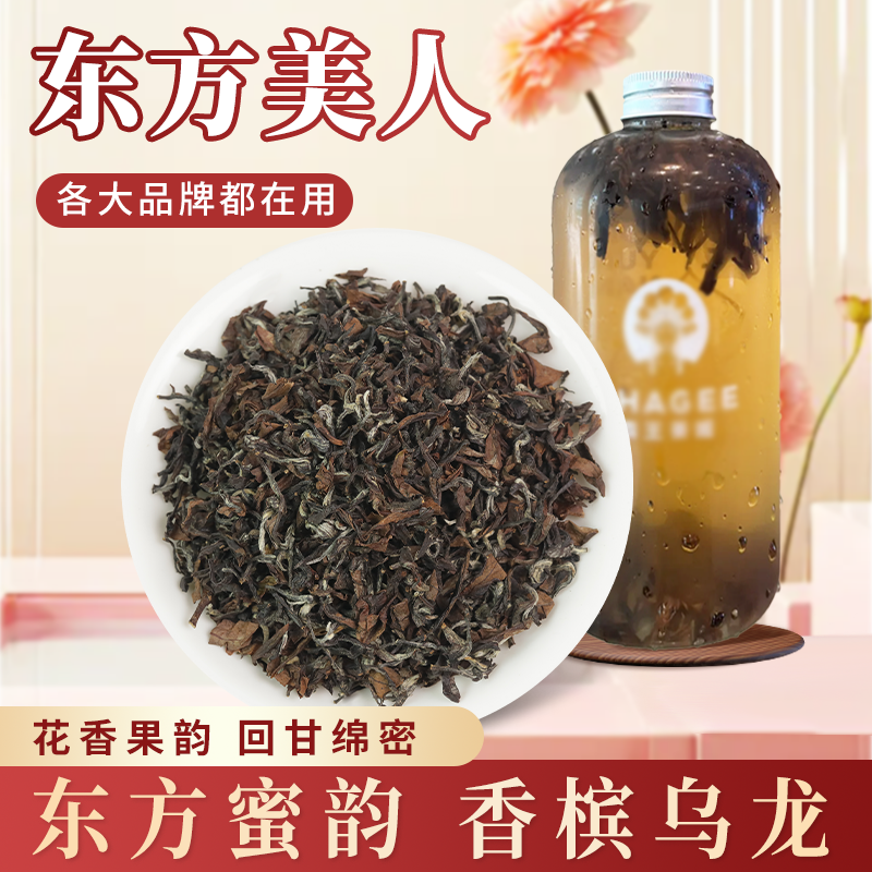 小罐茶东方美人霸王茶姬东美人茶香槟乌龙白毫乌龙奶茶店专用茶叶,茶,特色产区乌龙茶,淘宝优惠券,粉丝福利购,淘宝优惠卷