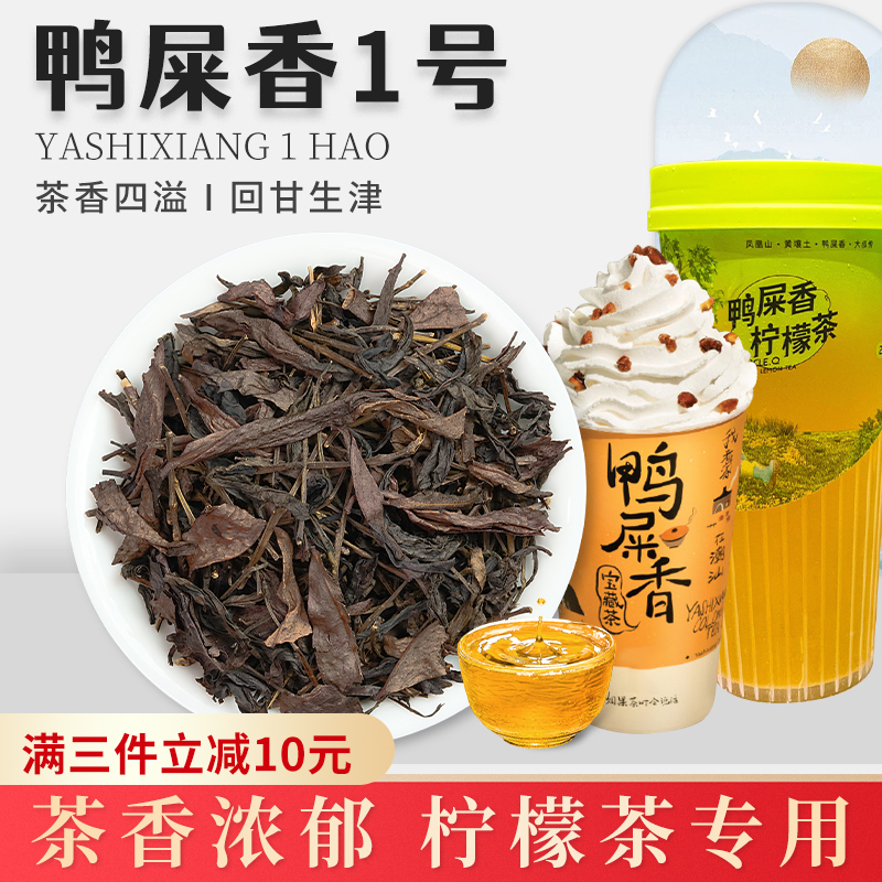 圣荃单丛新式茶饮奶茶店专用
