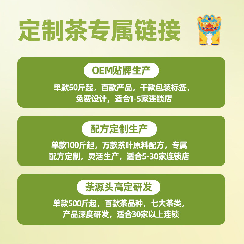 奶茶店新式茶饮定制茶叶生产OEM配方茶源头定制专属链接,茶,特色产区红茶,淘宝优惠券,粉丝福利购,淘宝优惠卷