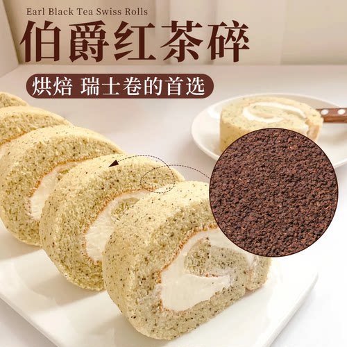 伯爵红茶山姆瑞士卷同款奶茶店烘焙店专用慕斯蛋糕红茶粉商用原料