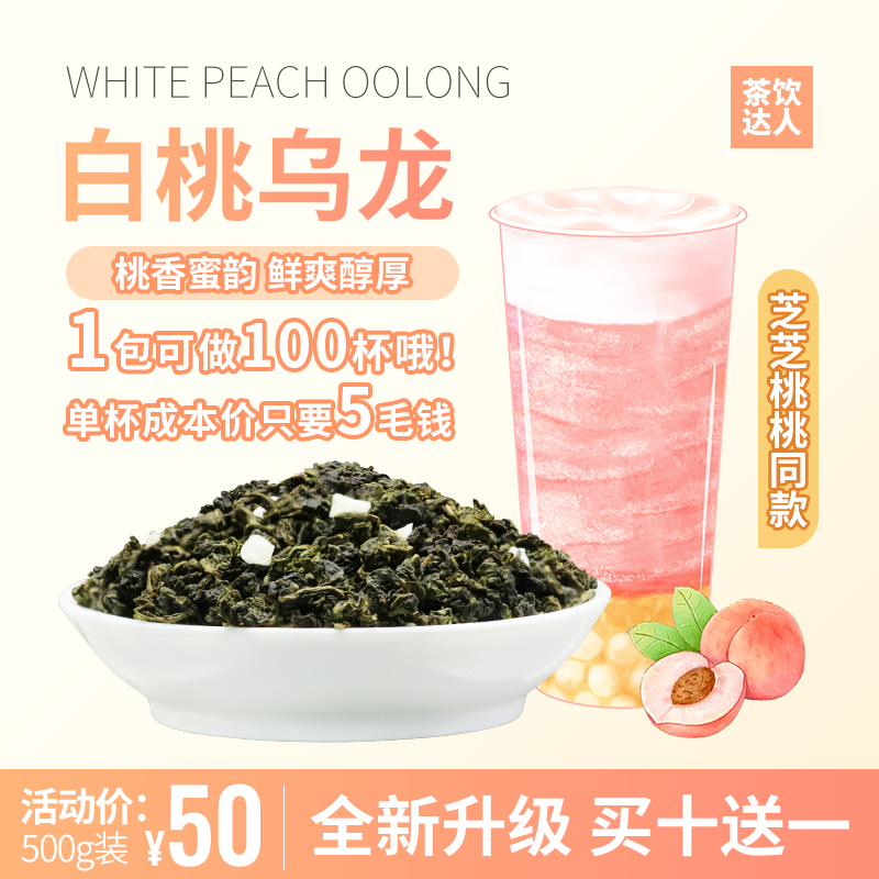 奶茶店专用白桃乌龙浓香型冷泡茶