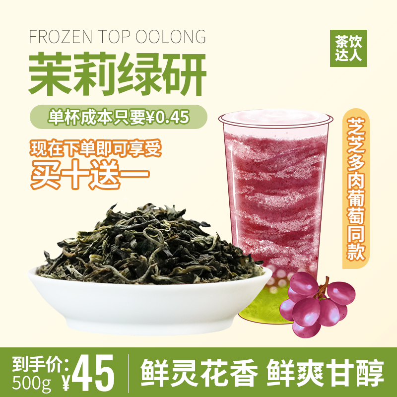 喜茶绿研水果茶奶盖茉香茉莉绿茶