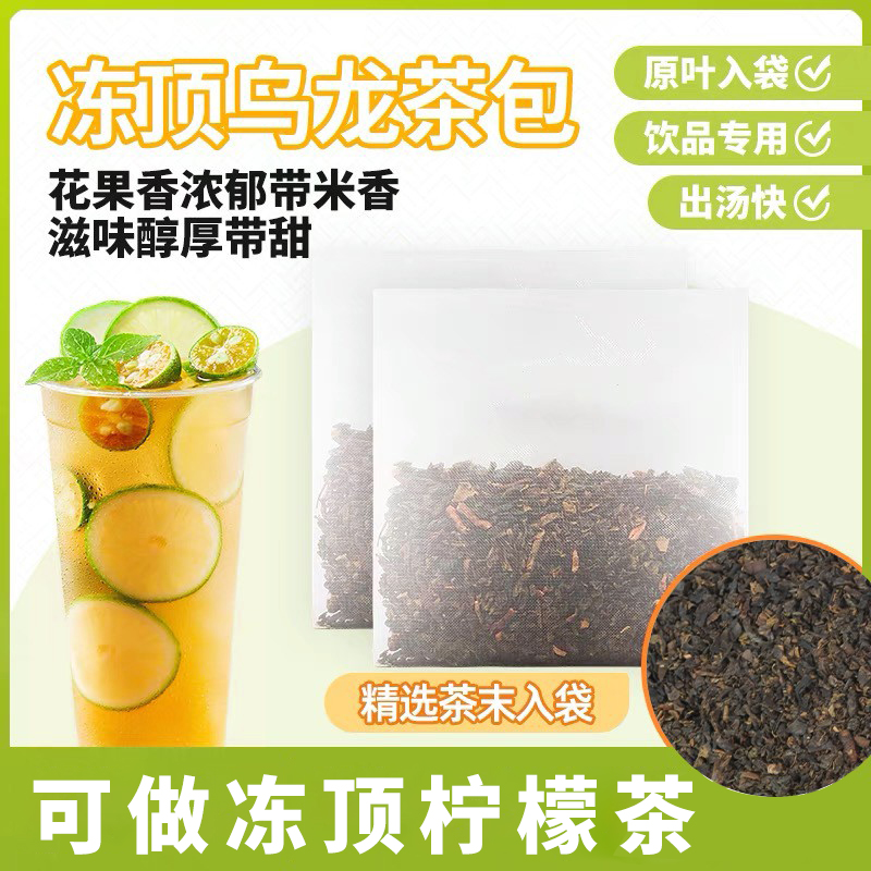 冻顶乌龙茶浓香型茶包奶茶店专用