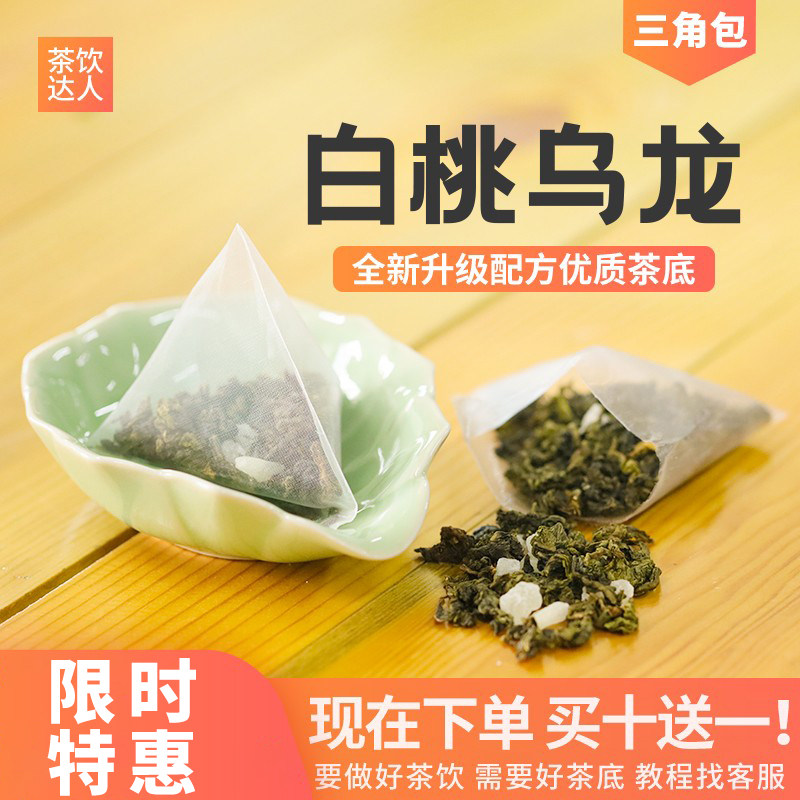 圣荃白桃乌龙茶三角茶包袋泡冷泡奶茶原料专用茶蜜桃乌龙6g*50泡,茶,特色产区乌龙茶,淘宝优惠券,粉丝福利购,淘宝优惠卷