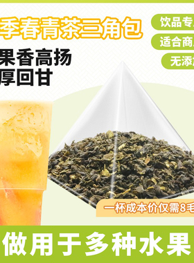 禧茶贡茶皇茶茶底台湾冻顶四季春青茶三角茶包水果茶底奶盖乌龙