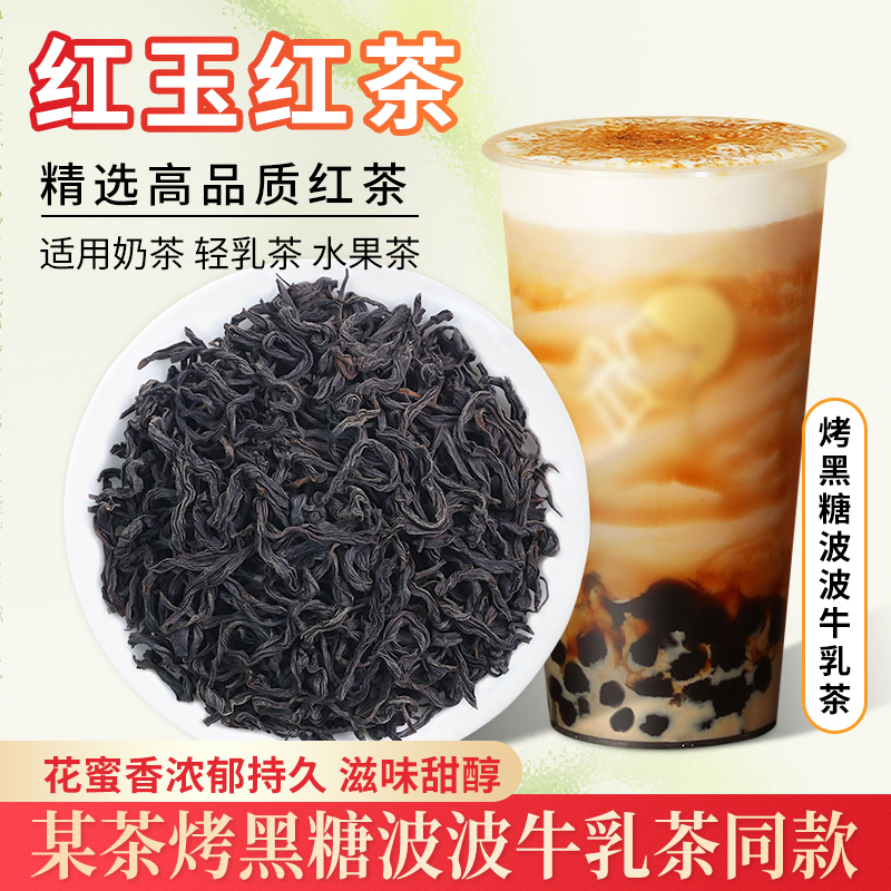 新茶饮原料koi红玉红茶高山红茶水果茶陈文鼎黑糖珍珠奶茶店专用