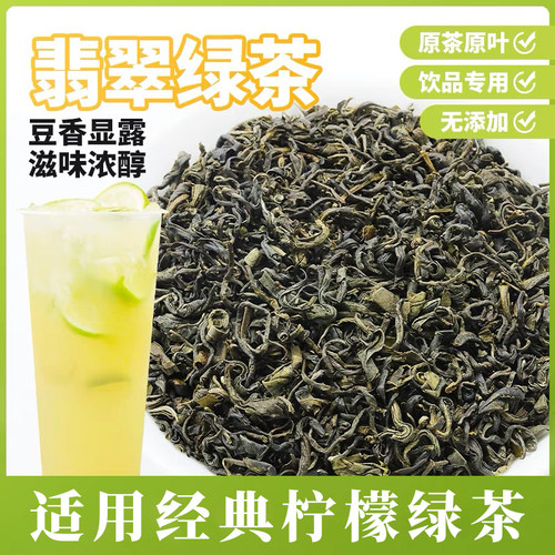 翡翠绿茶明前信阳毛尖新中式茶饮鲜奶水果茶底奶茶店专用茶叶500g