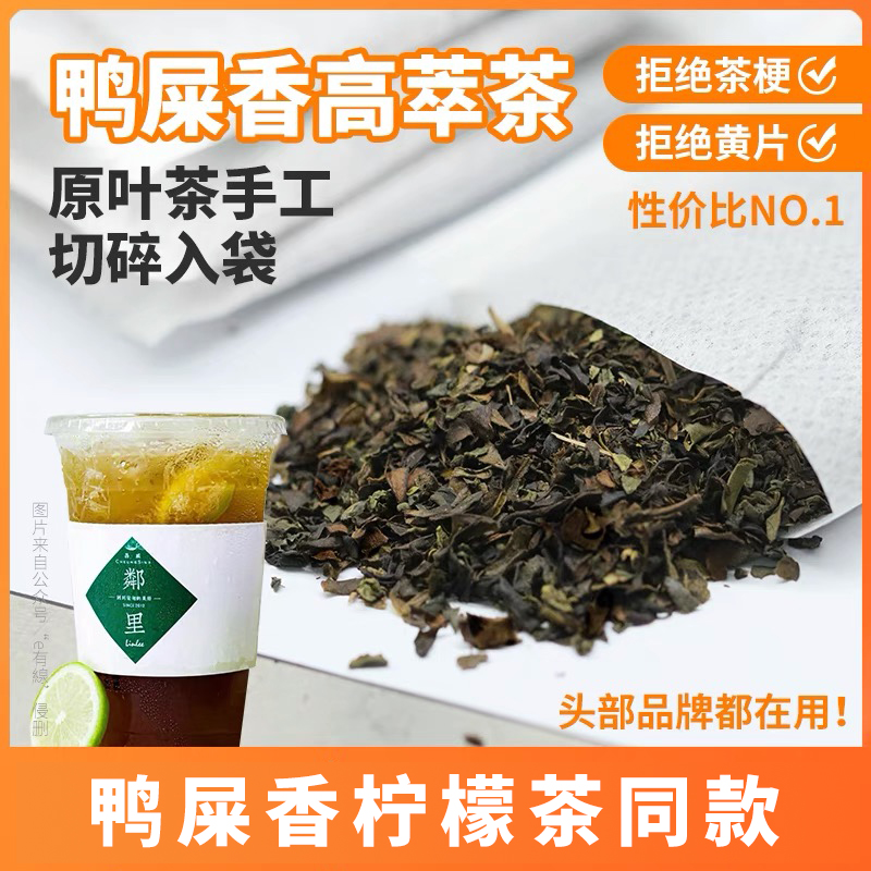 邻里鸭屎香单丛手打柠檬茶茶包泰式暴打柠檬茶10g*50袋装浓香型