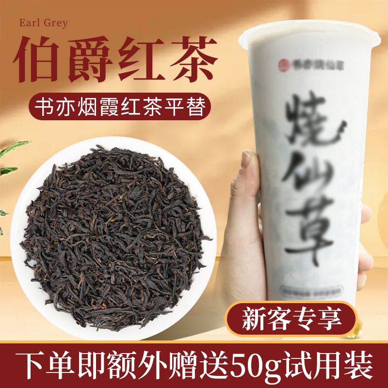 书亦烧仙草伯爵红茶奶茶店专用英式格雷伯爵佛手柑红茶商用散装茶