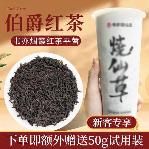书亦烧仙草伯爵红茶奶茶店专用英式格雷伯爵佛手柑红茶商用散装茶