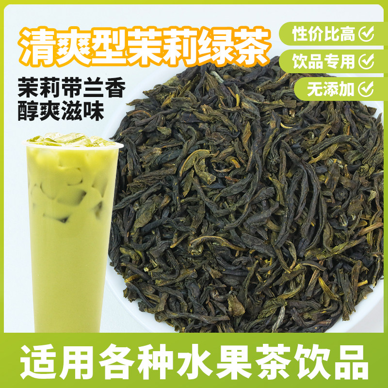 圣荃 奶茶茶叶原料茉莉绿茶 奶盖专用茉香清爽型厂家直销商业茶,茶,特色产区绿茶,淘宝优惠券,粉丝福利购,淘宝优惠卷
