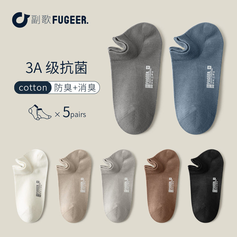 袜子男士透气防臭船袜春夏季薄款纯色不掉跟纯棉袜吸汗全棉男短袜,女士内衣/男士内衣/家居服,短袜,淘宝优惠券,粉丝福利购,淘宝优惠卷