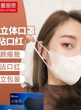 日本爱丽丝一次性3D立体口罩三层夏季防晒独立包装白色薄款爱丽思
